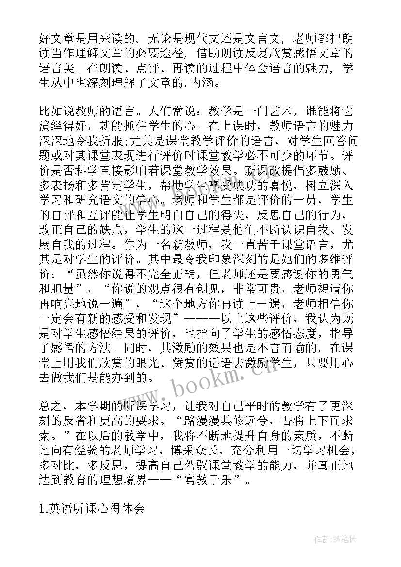 听课总结心得体会(大全8篇)