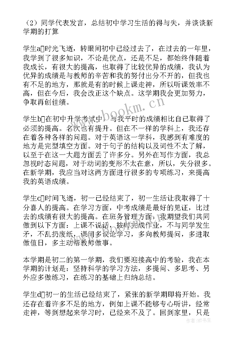 2023年新学期新希望班会教案(精选5篇)