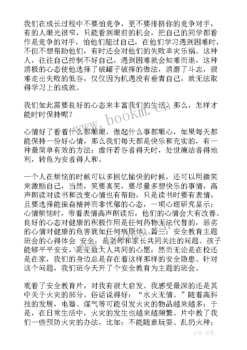 最新自强班会总结(模板6篇)