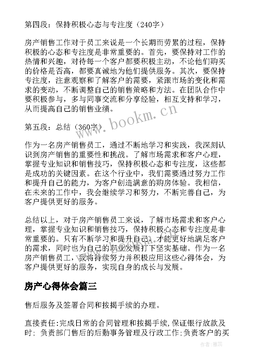 2023年房产心得体会(实用8篇)