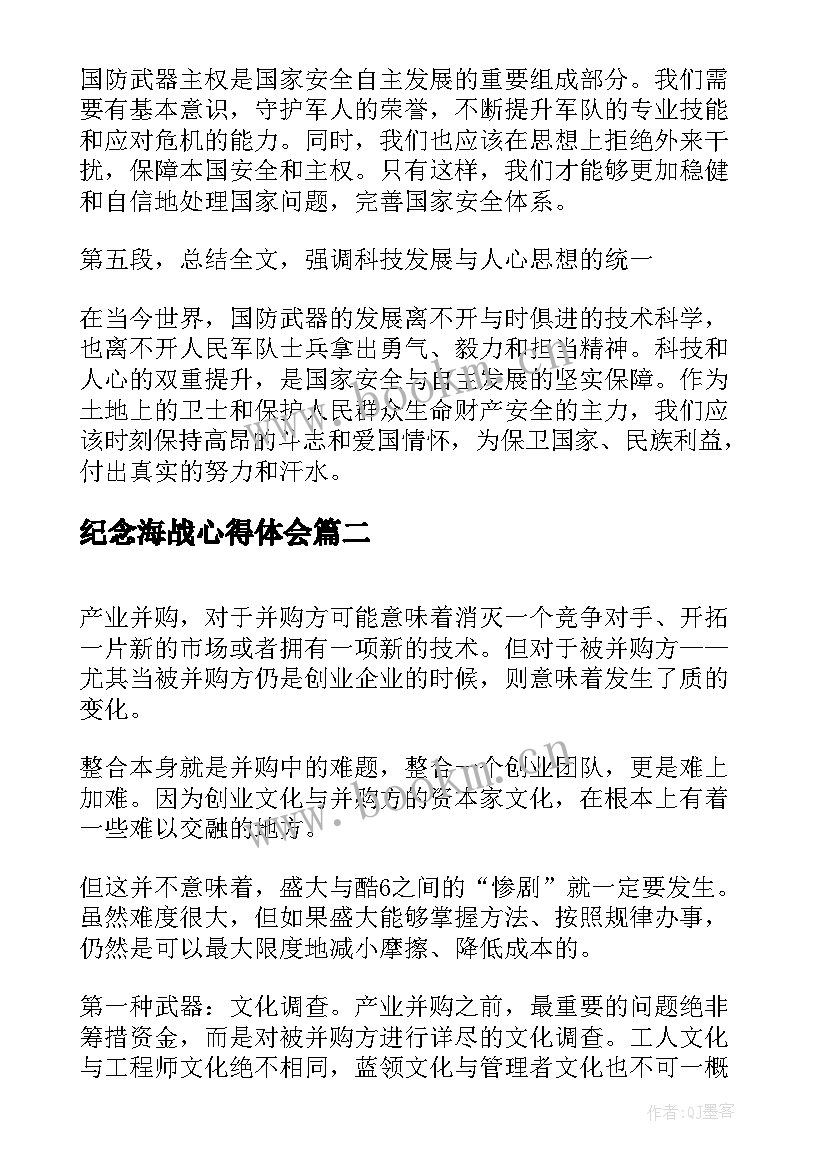 最新纪念海战心得体会(通用10篇)