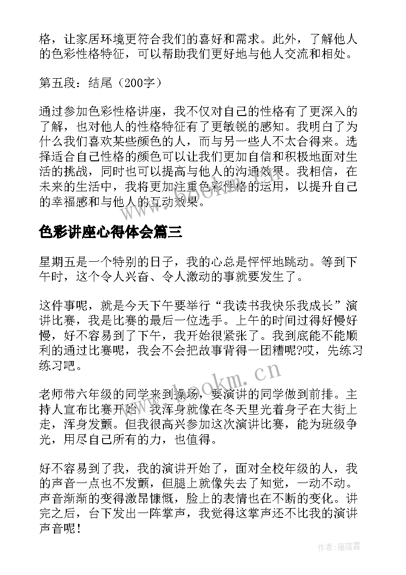 最新色彩讲座心得体会(精选5篇)