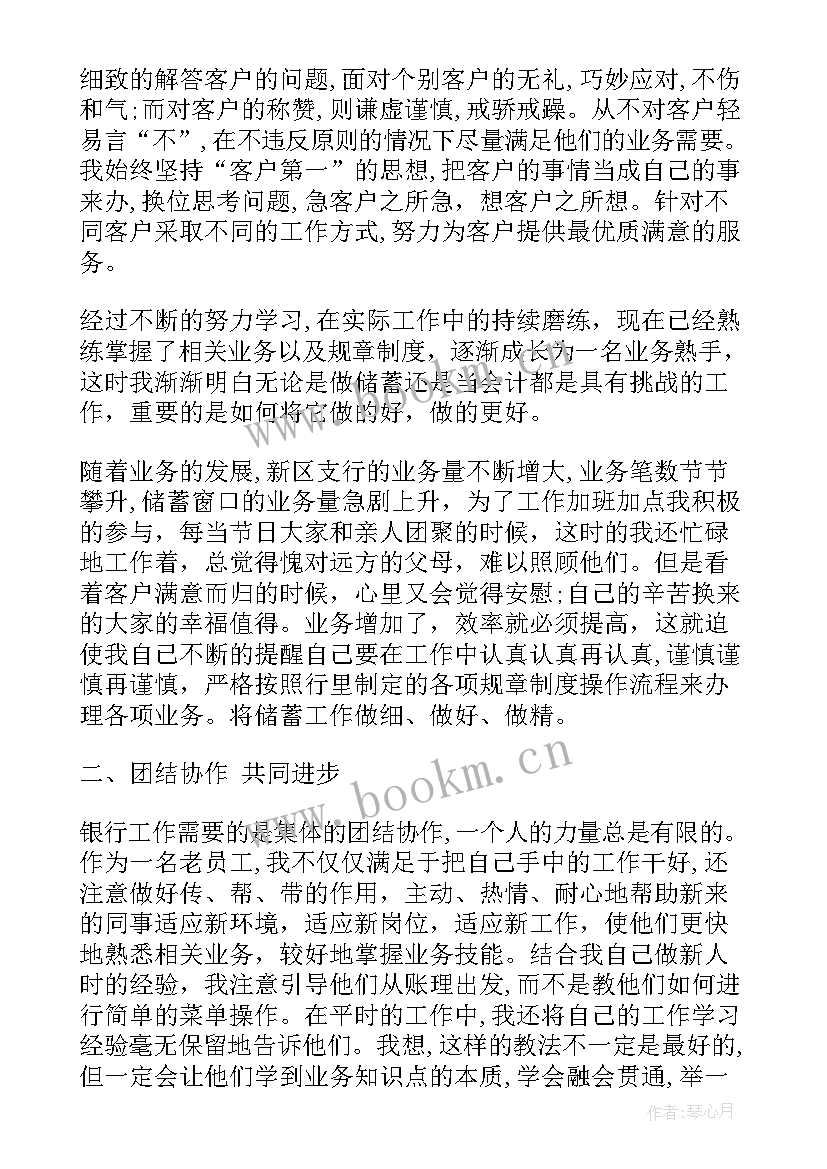 2023年银行对公柜员工作心得体会(汇总9篇)