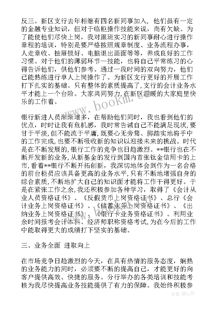 2023年银行对公柜员工作心得体会(汇总9篇)