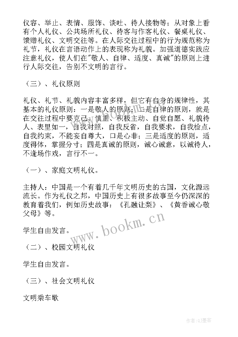 2023年文明餐桌班会博客文案 文明礼仪班会(精选5篇)