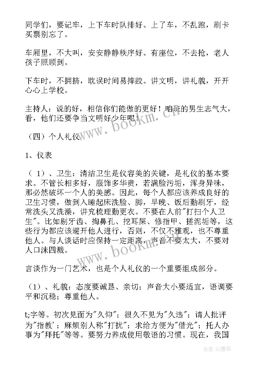 2023年文明餐桌班会博客文案 文明礼仪班会(精选5篇)