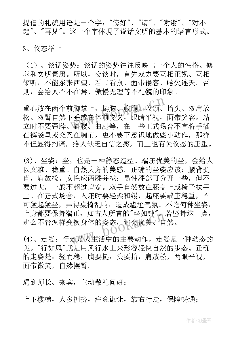 2023年文明餐桌班会博客文案 文明礼仪班会(精选5篇)