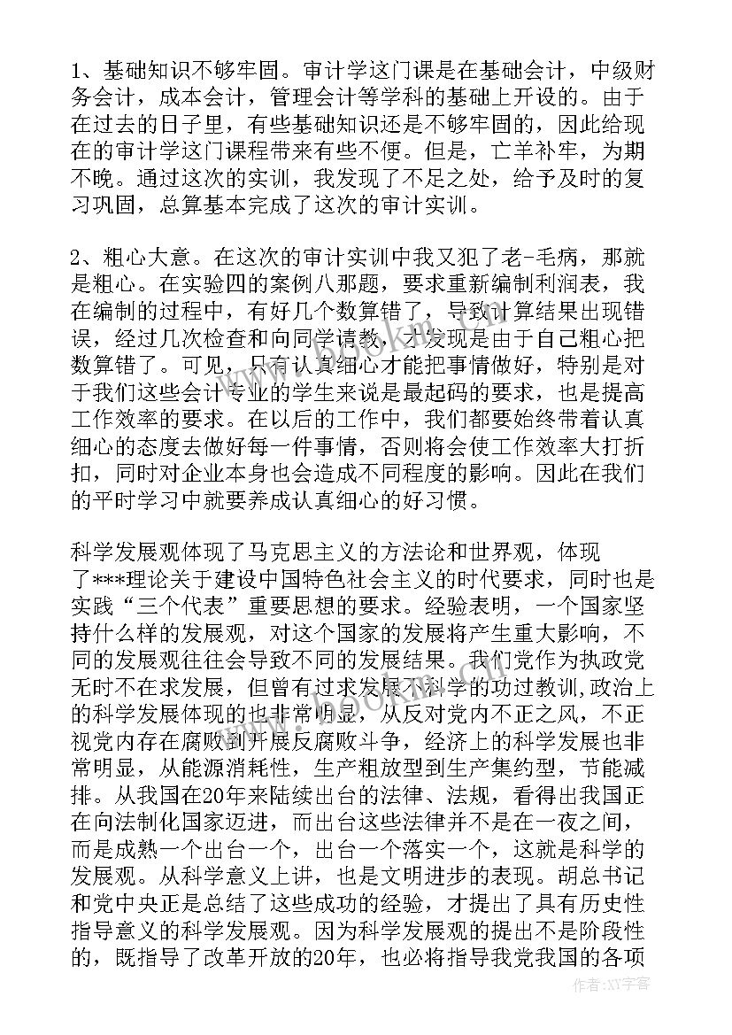 最新审计心得体会 审计实训心得体会(汇总7篇)