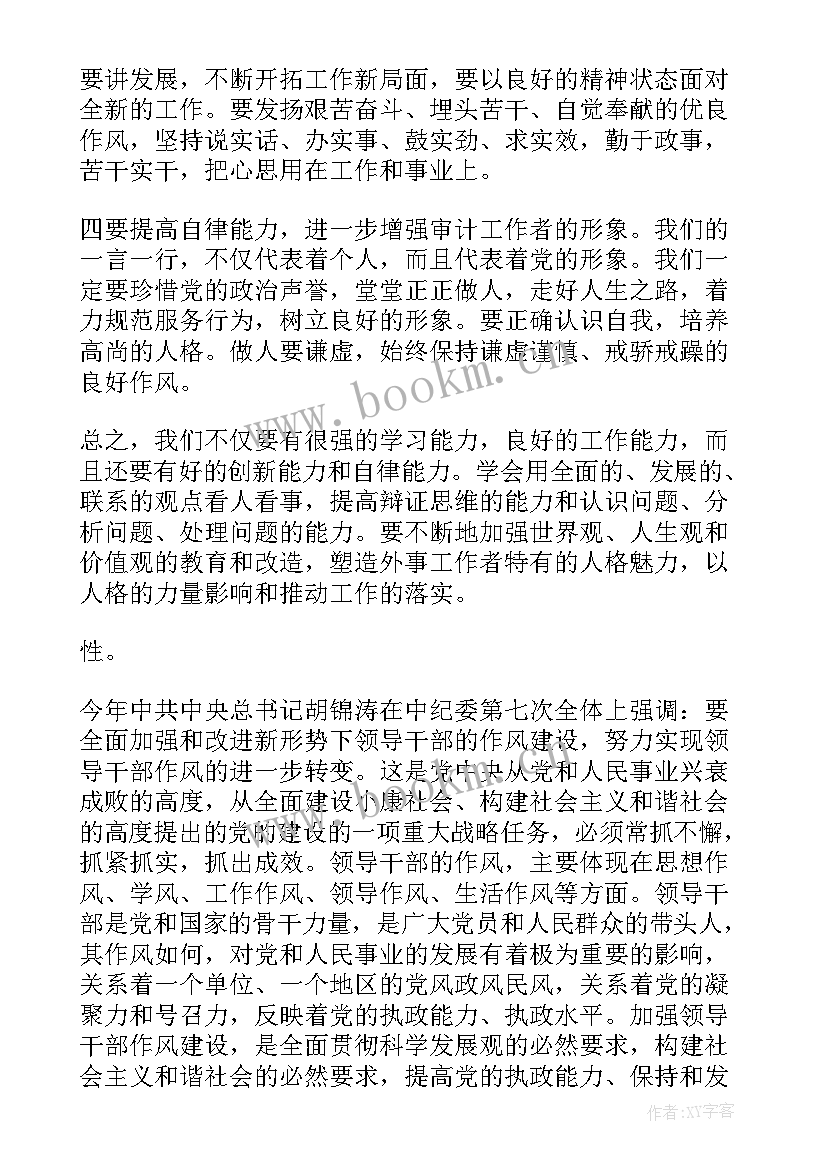 最新审计心得体会 审计实训心得体会(汇总7篇)