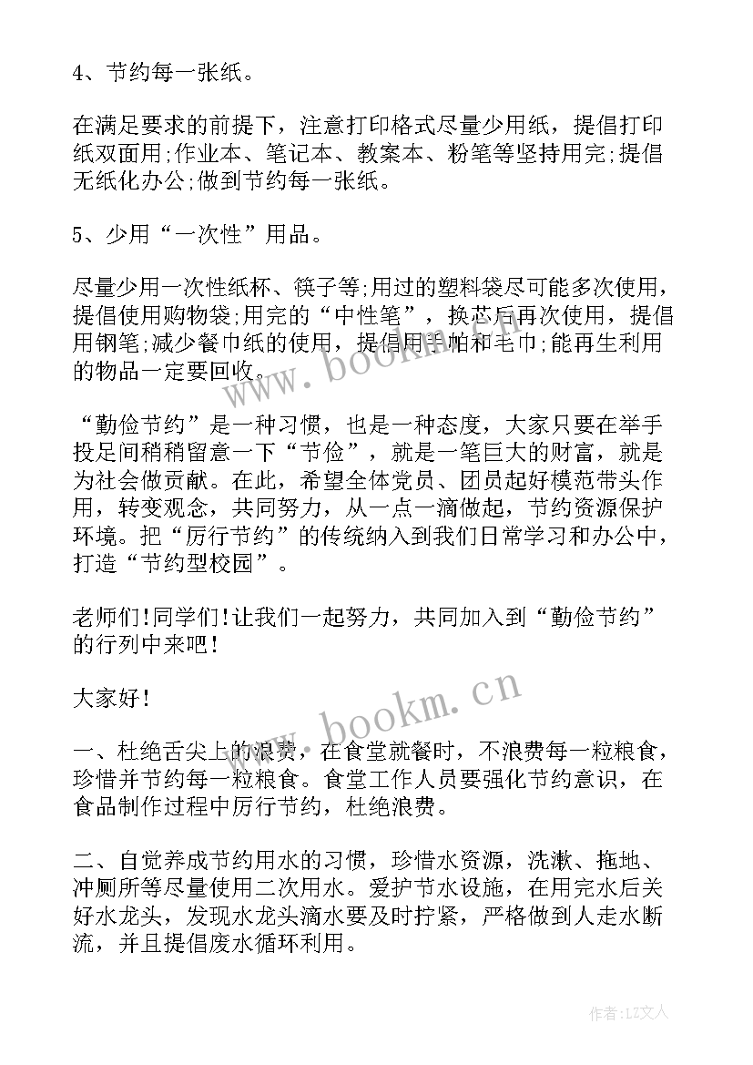 最新全民节约共同行动的演讲稿(汇总5篇)