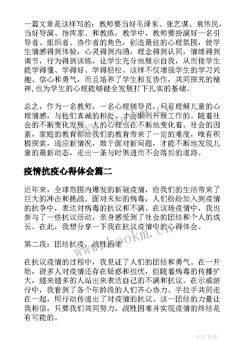 最新疫情抗疫心得体会(实用9篇)