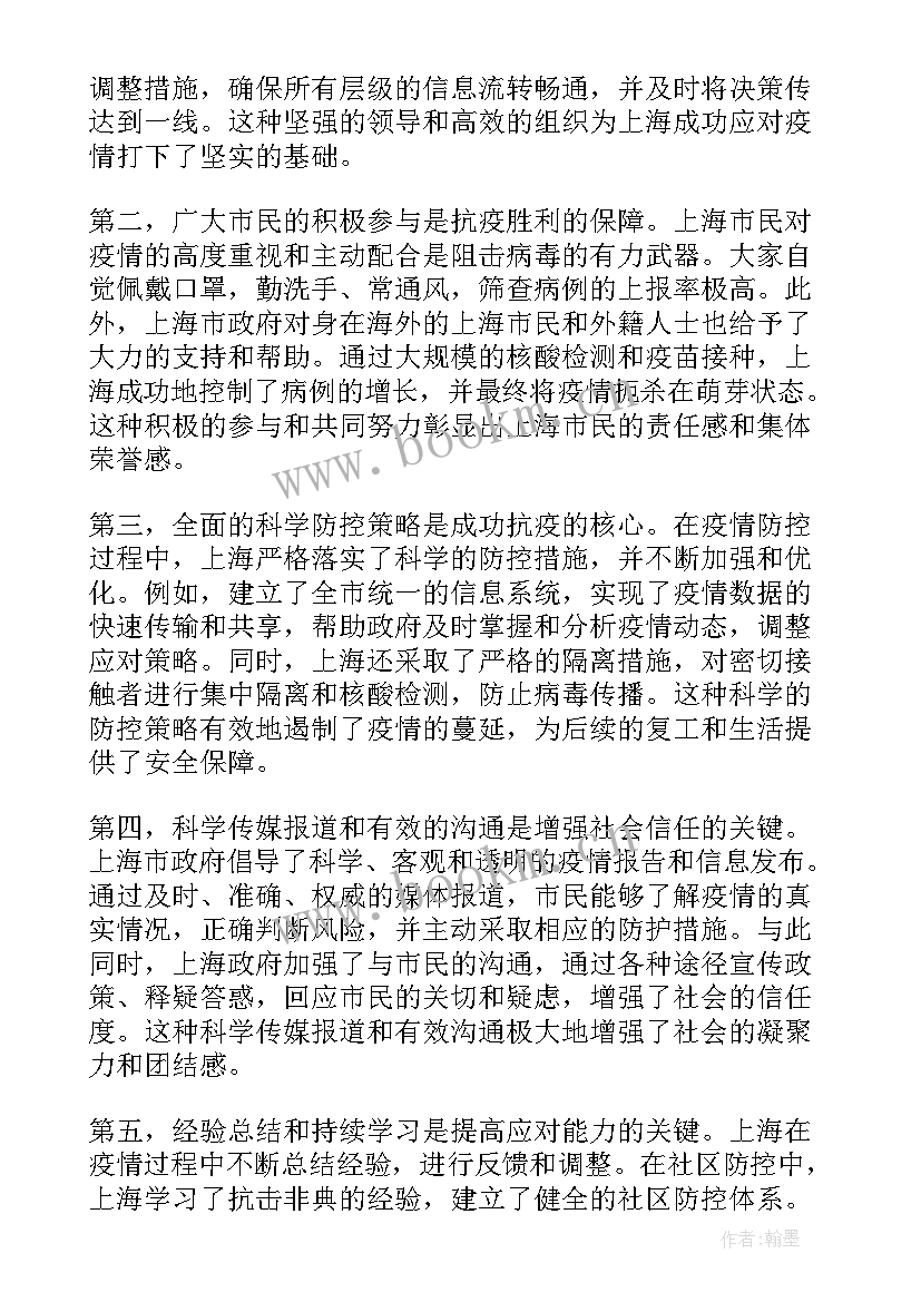 最新疫情抗疫心得体会(实用9篇)