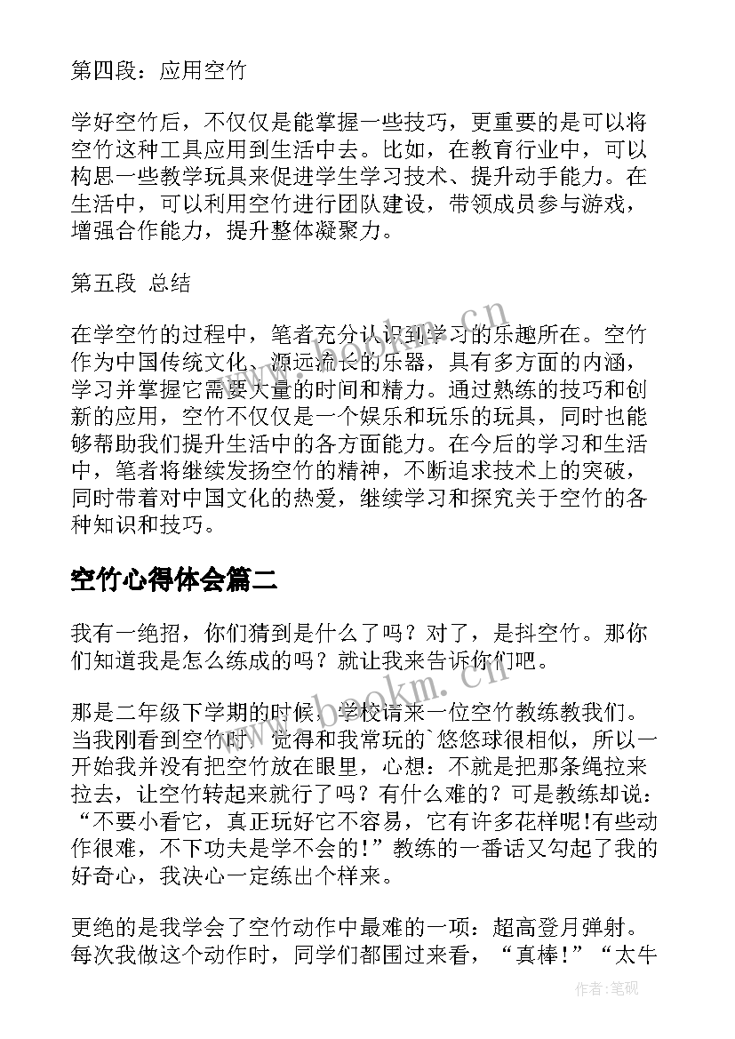 最新空竹心得体会 学空竹心得体会(模板7篇)