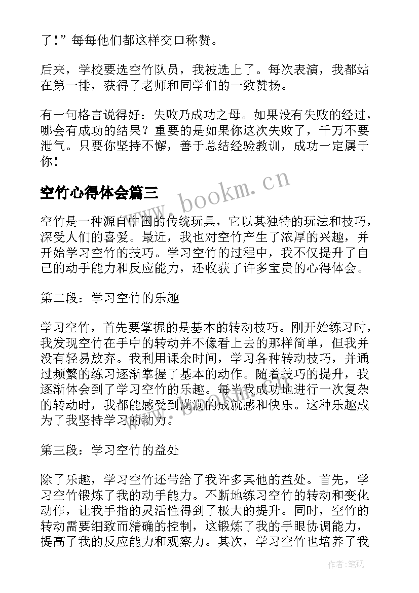 最新空竹心得体会 学空竹心得体会(模板7篇)