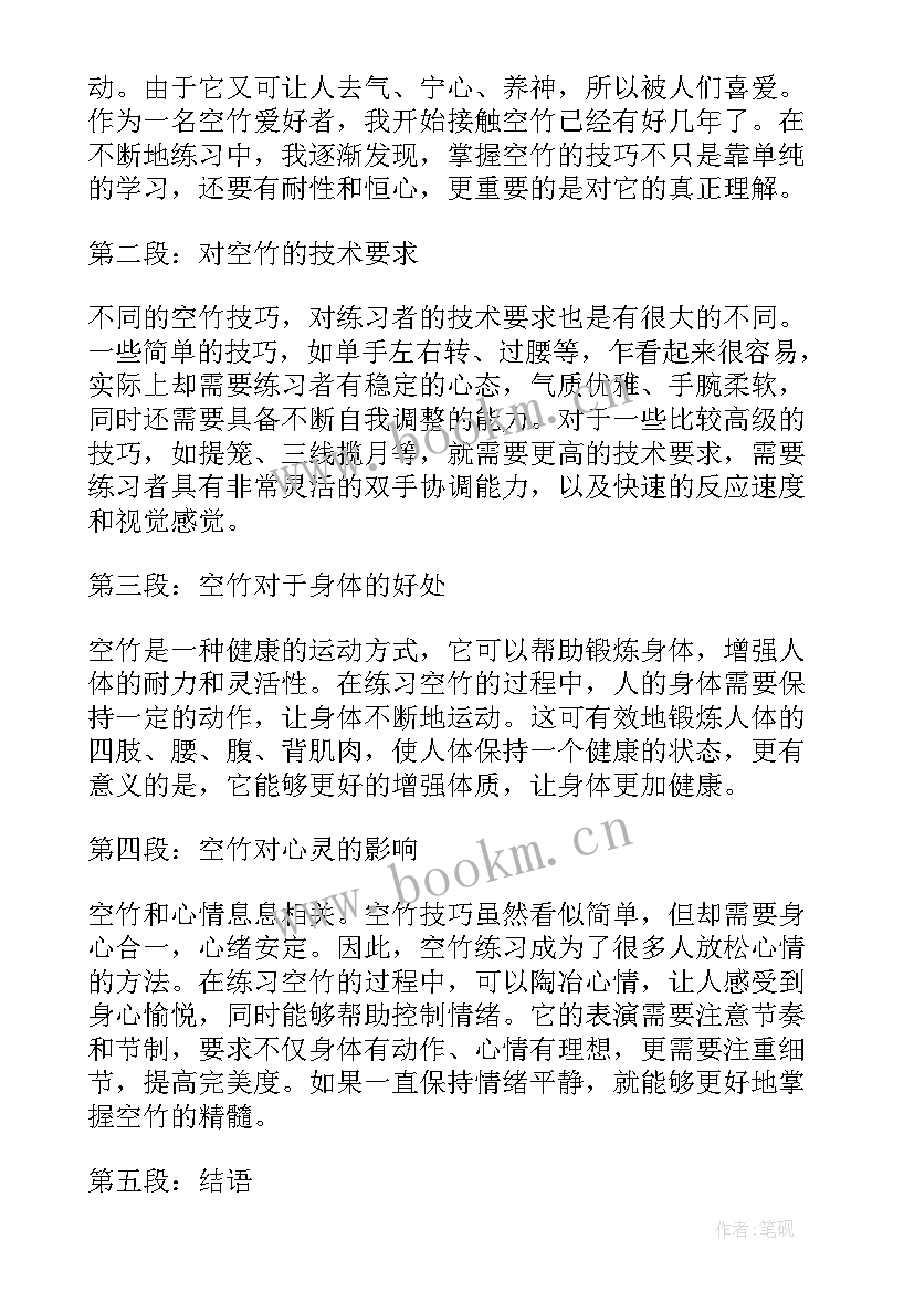 最新空竹心得体会 学空竹心得体会(模板7篇)