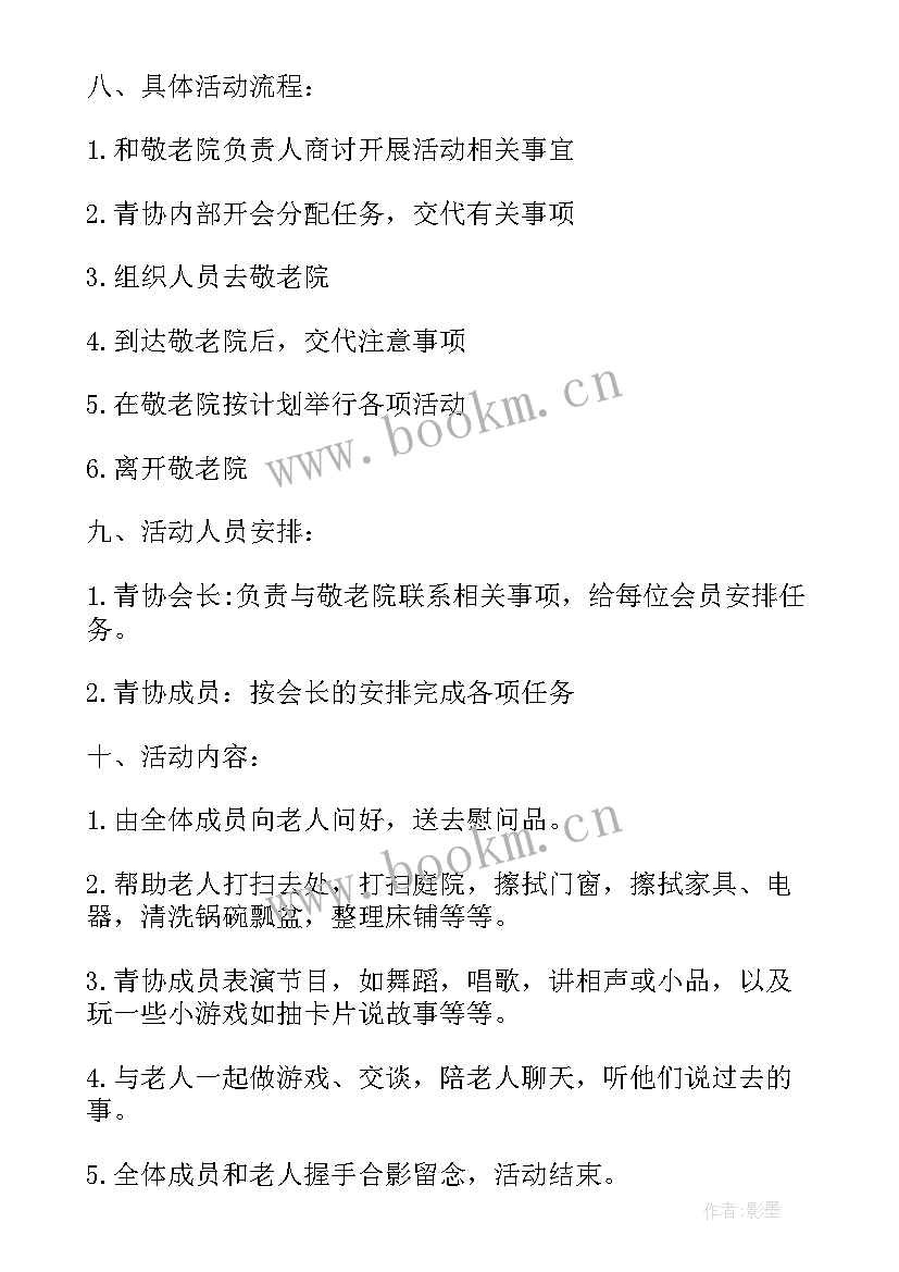 2023年尊老敬老厚德仁爱手抄报(模板9篇)