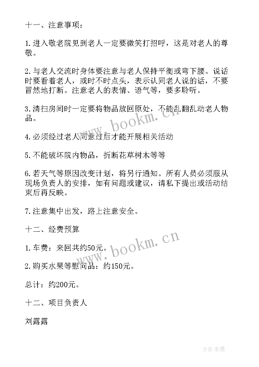 2023年尊老敬老厚德仁爱手抄报(模板9篇)