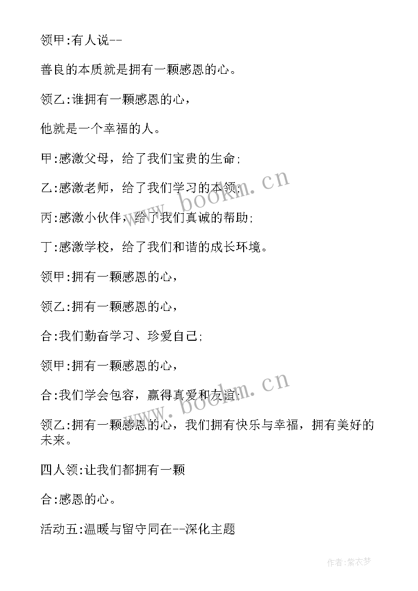 最新关爱他人班会教案 关爱留守儿童班会教案(通用6篇)