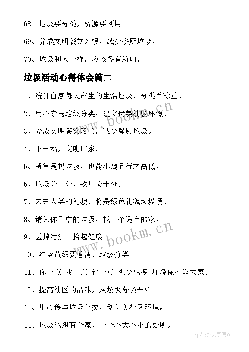 最新垃圾活动心得体会(模板8篇)