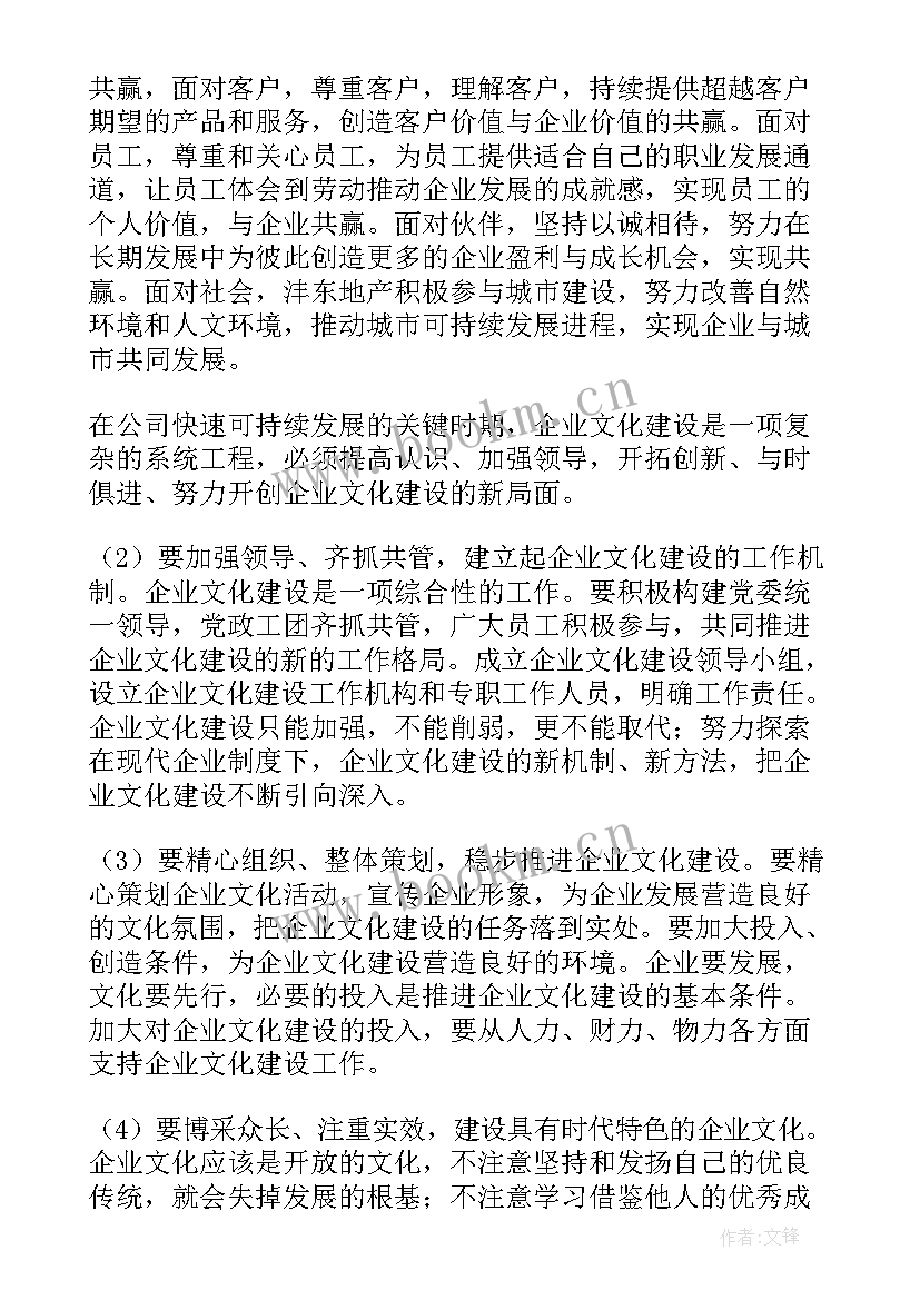 最新坚定文化自信心得体会 企业文化心得体会(模板6篇)