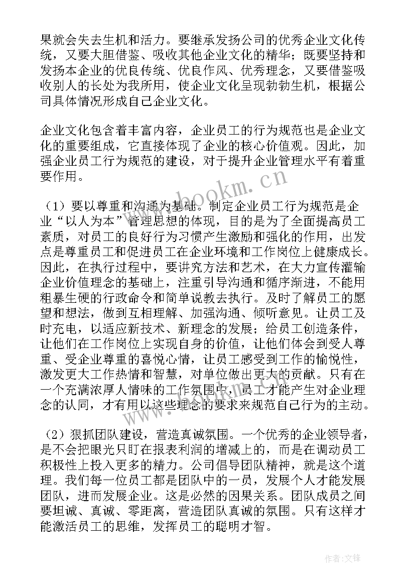 最新坚定文化自信心得体会 企业文化心得体会(模板6篇)