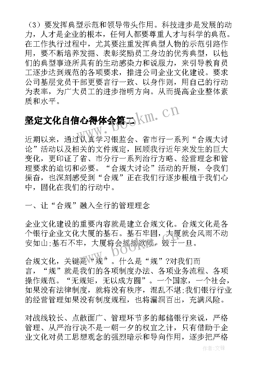 最新坚定文化自信心得体会 企业文化心得体会(模板6篇)