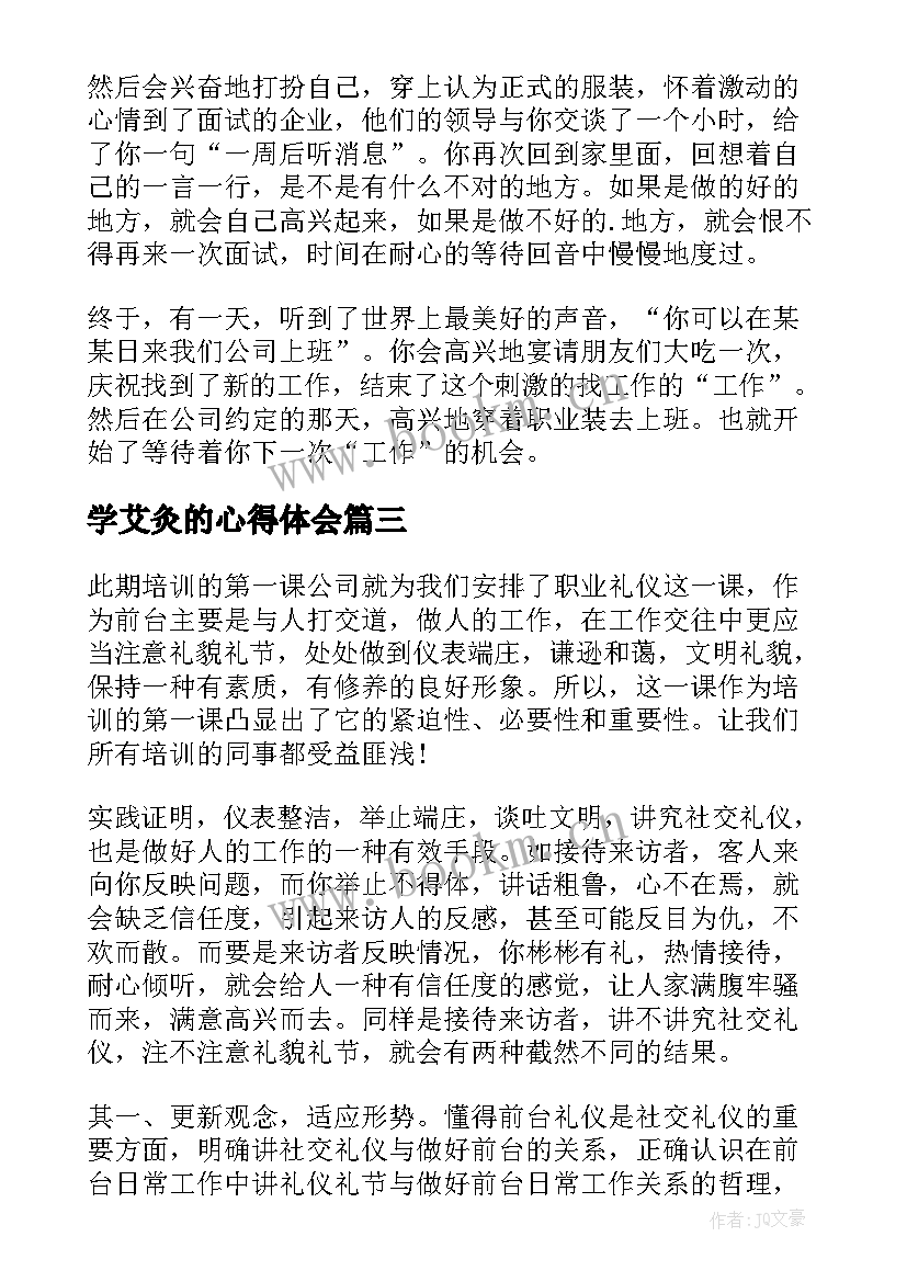 最新学艾灸的心得体会(优秀9篇)