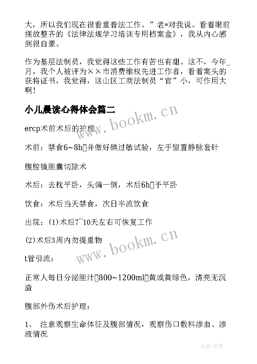 小儿晨读心得体会(模板6篇)