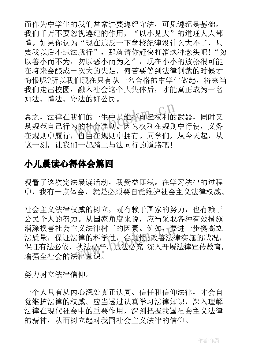 小儿晨读心得体会(模板6篇)