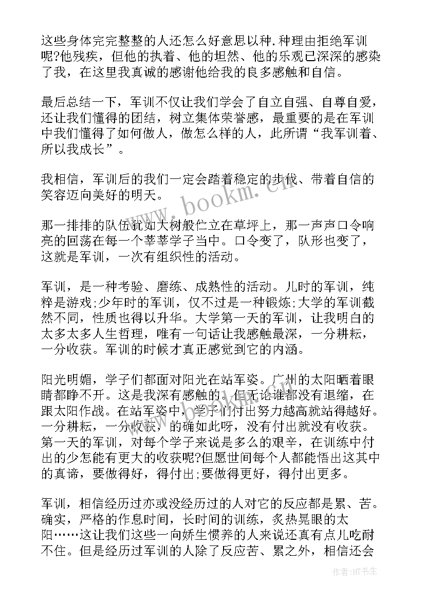 下雨拉练心得体会(实用8篇)