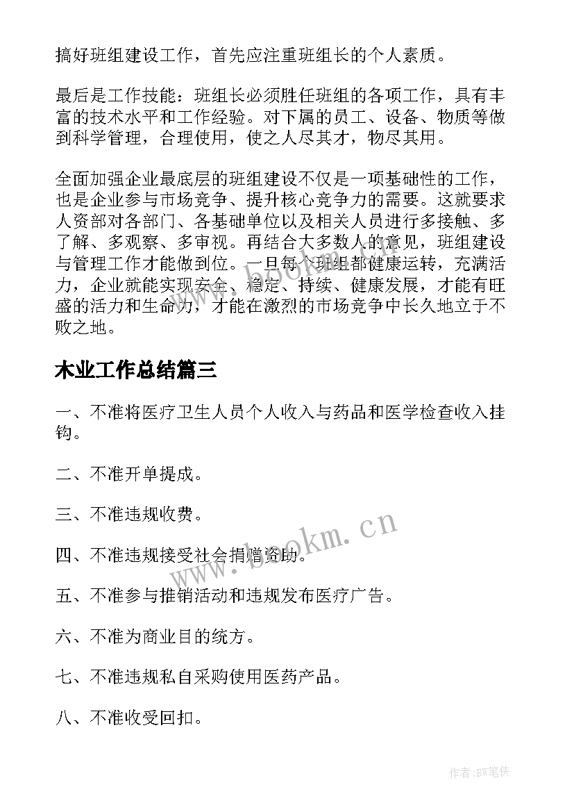 2023年木业工作总结 团队建设心得体会(大全7篇)