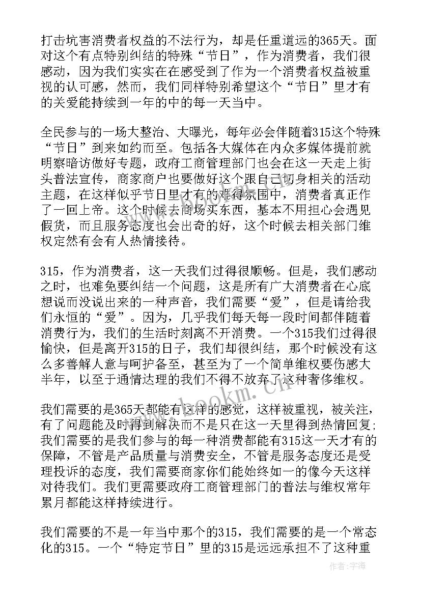 2023年保护权益心得体会(实用5篇)