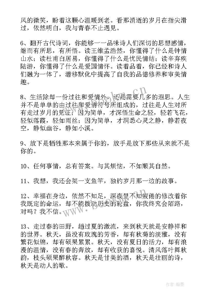 最新倾听孩子摘抄和心得体会(优质6篇)