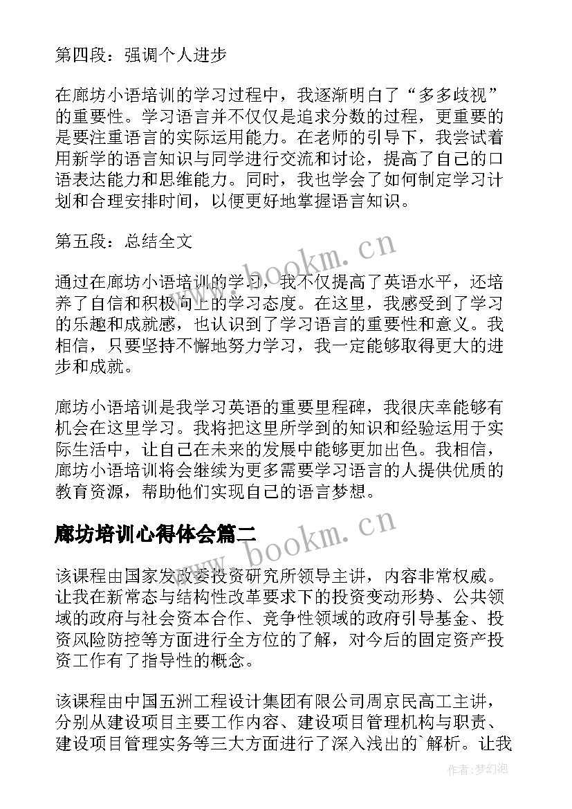 2023年廊坊培训心得体会(通用9篇)