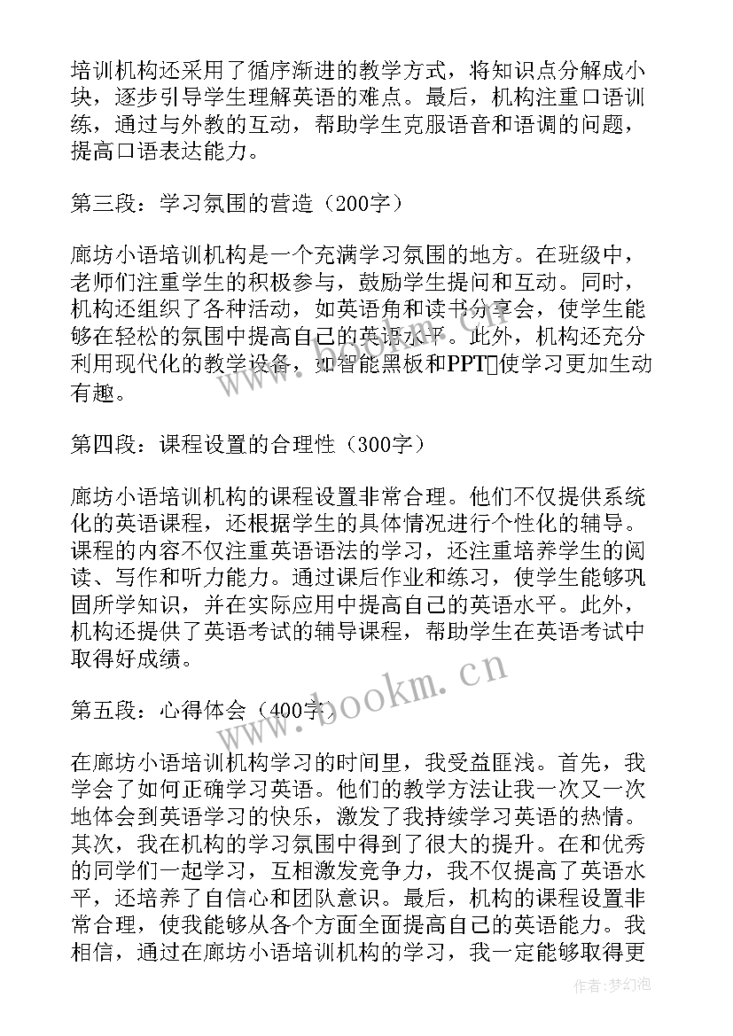 2023年廊坊培训心得体会(通用9篇)