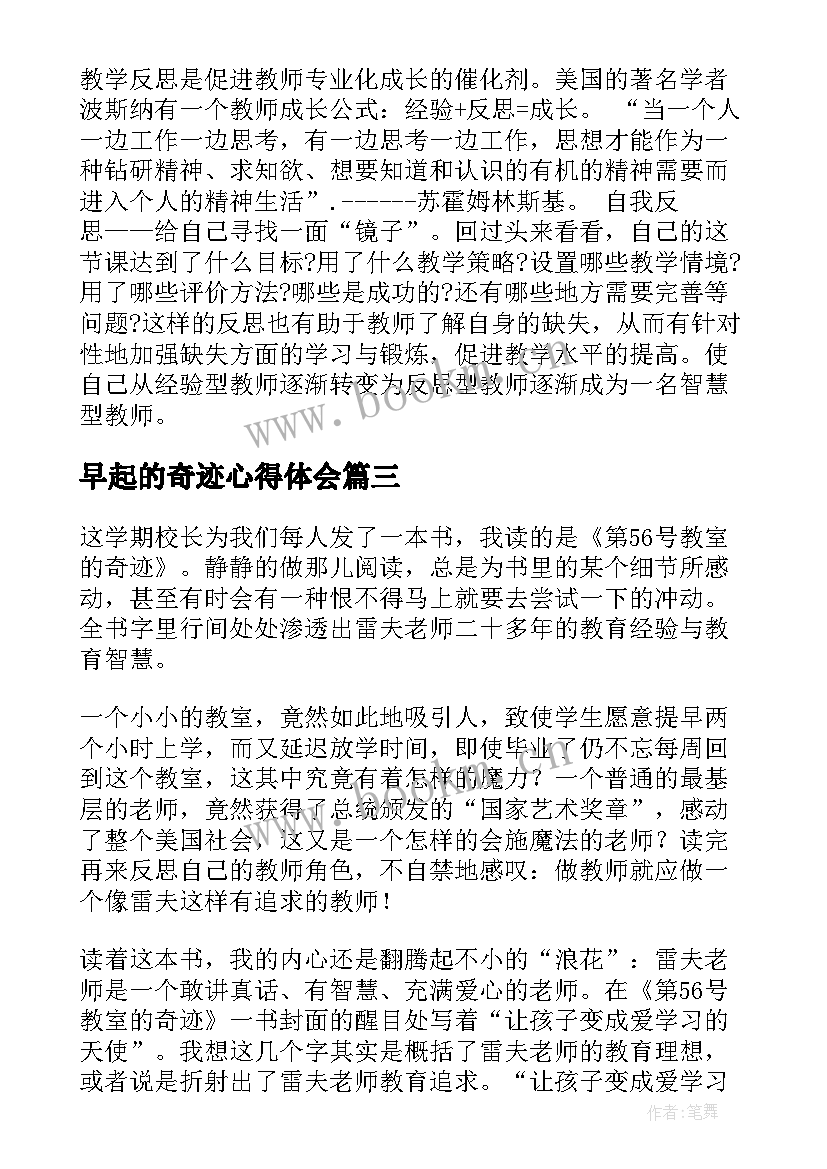 2023年早起的奇迹心得体会(通用5篇)