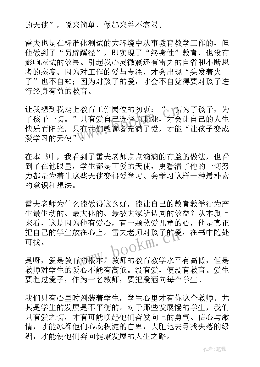 2023年早起的奇迹心得体会(通用5篇)