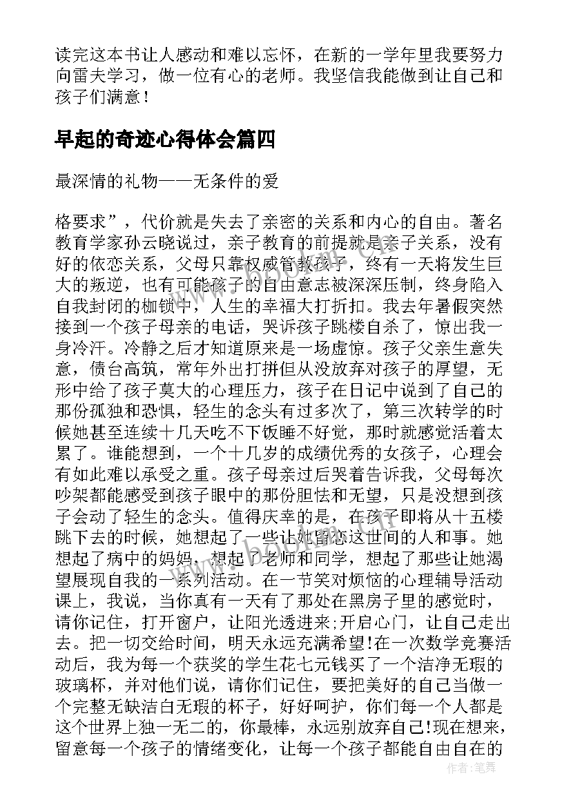 2023年早起的奇迹心得体会(通用5篇)