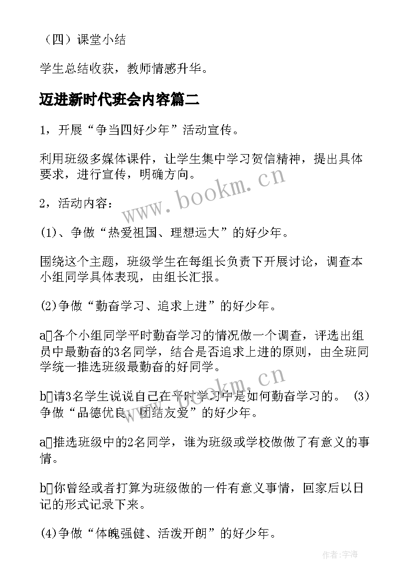 最新迈进新时代班会内容 奋进新时代班会教案(优质5篇)