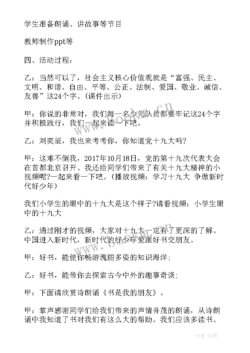 最新迈进新时代班会内容 奋进新时代班会教案(优质5篇)