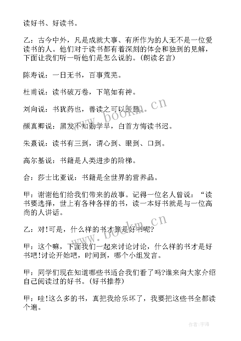 最新迈进新时代班会内容 奋进新时代班会教案(优质5篇)