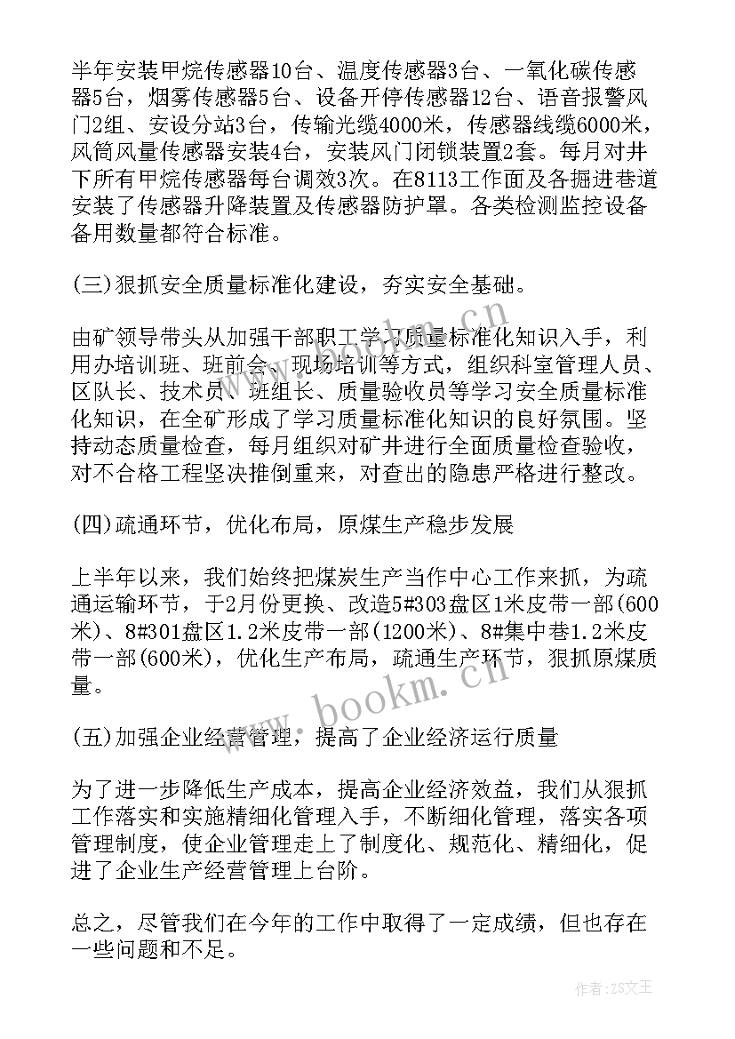 最新煤矿团员心得体会(模板6篇)