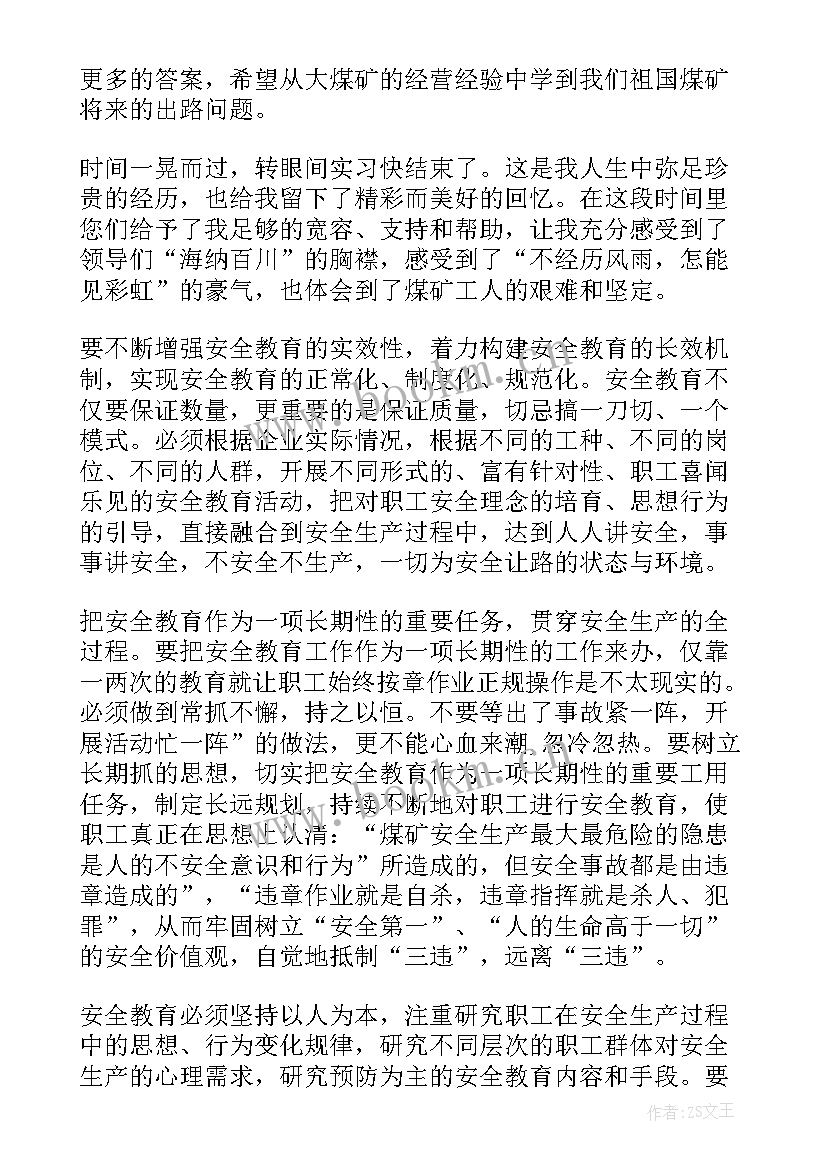 最新煤矿团员心得体会(模板6篇)