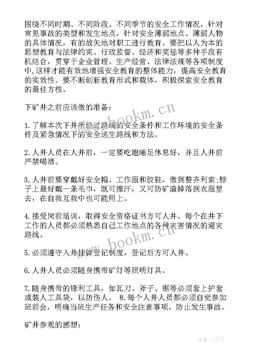 最新煤矿团员心得体会(模板6篇)