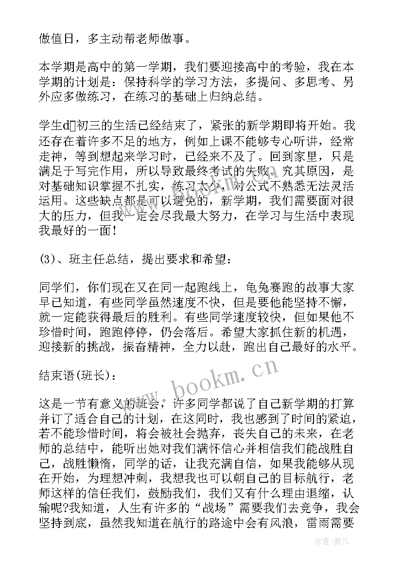 一年级新学期班会活动方案(汇总8篇)