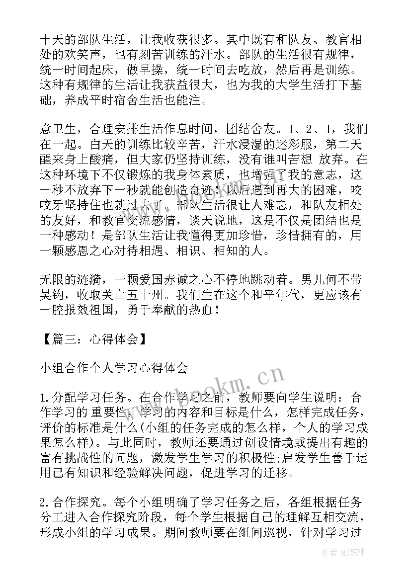 最新国旗诞生心得体会 国旗班心得体会本站(优质5篇)