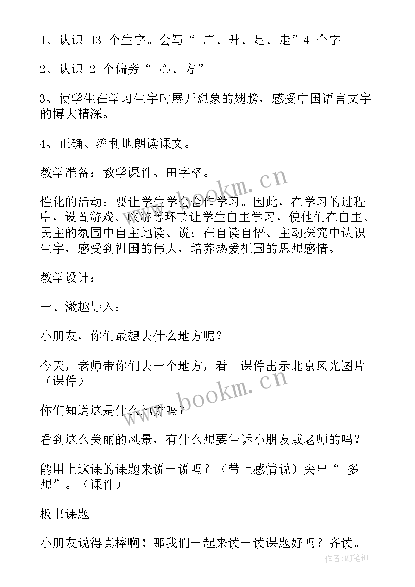 最新国旗诞生心得体会 国旗班心得体会本站(优质5篇)