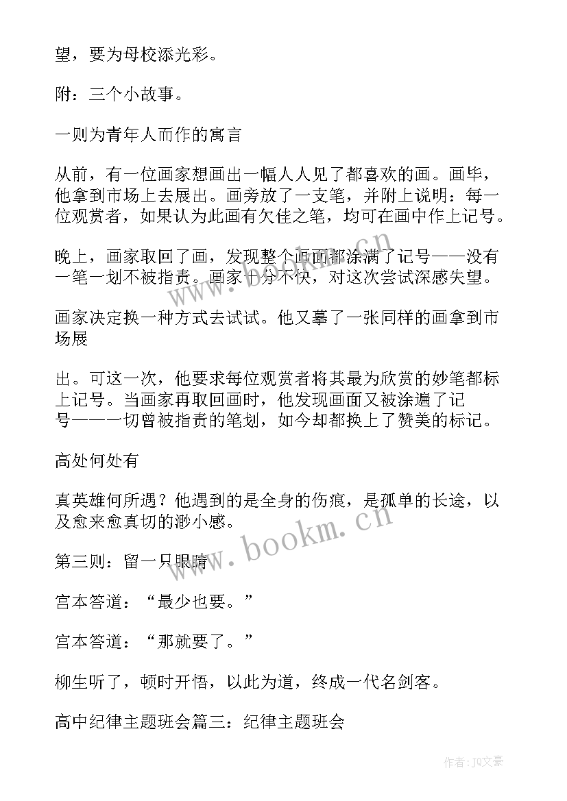 遵守规则班会通讯稿件 遵守纪律班会活动设计方案(大全5篇)