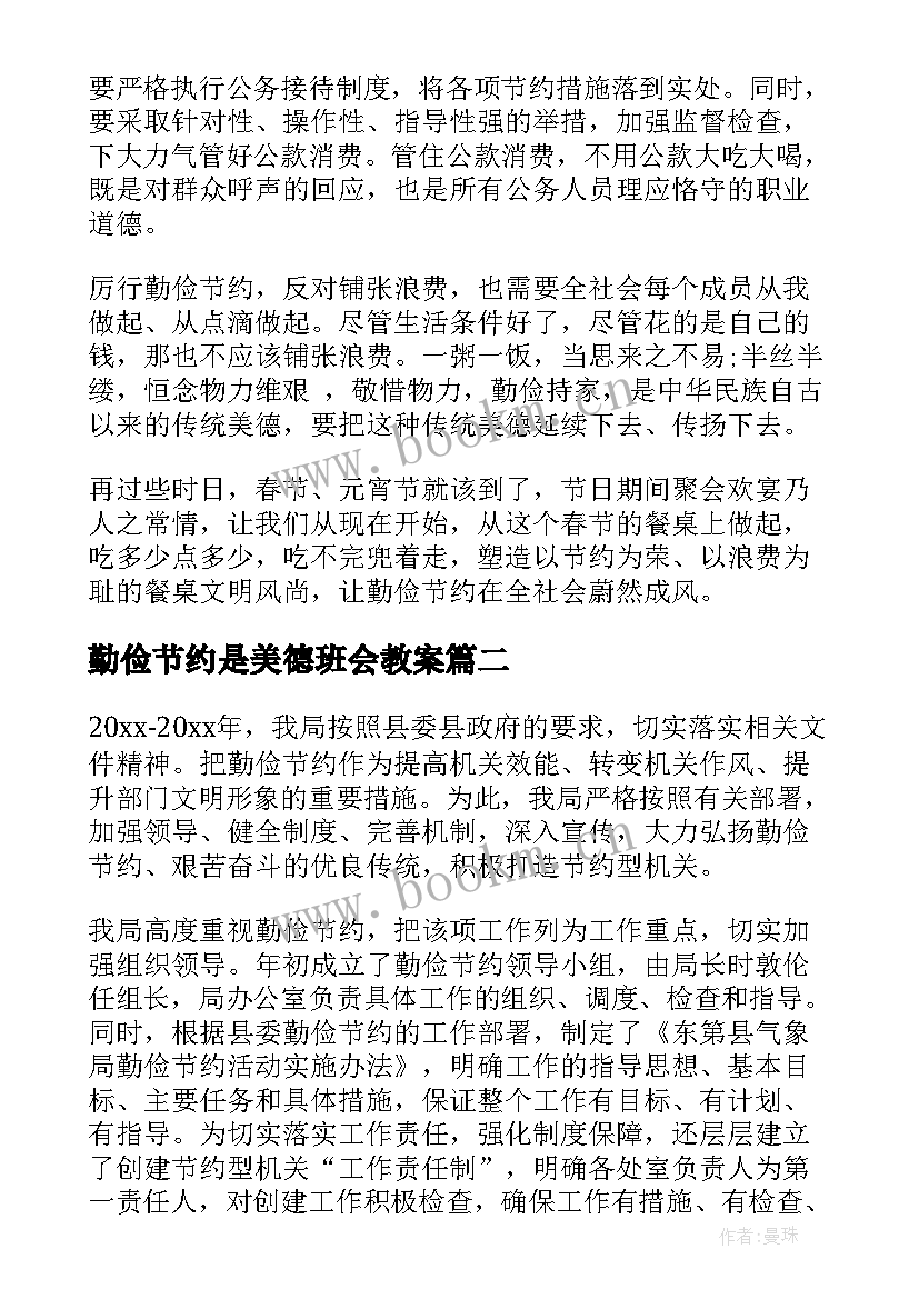 最新勤俭节约是美德班会教案(通用10篇)