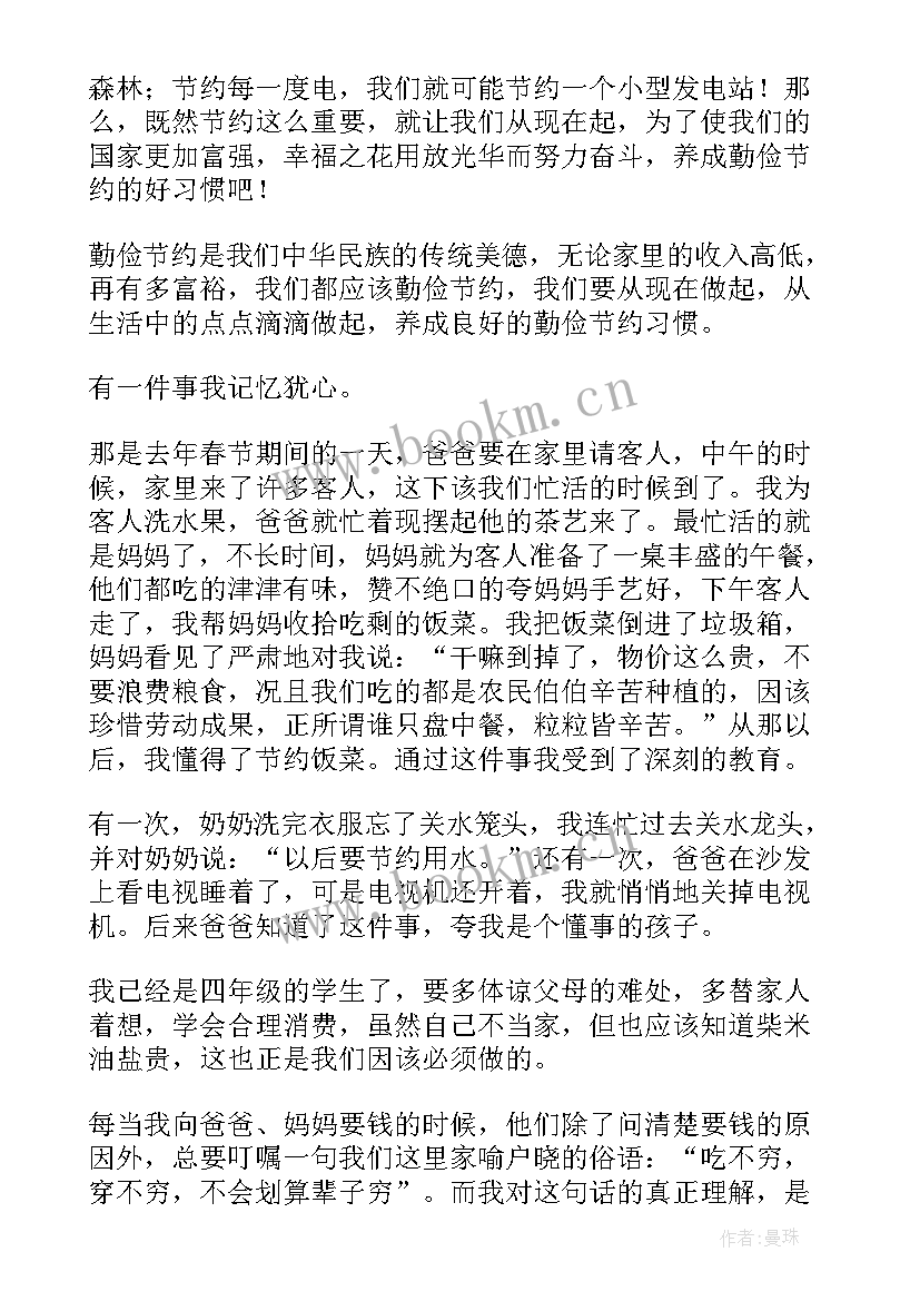 最新勤俭节约是美德班会教案(通用10篇)